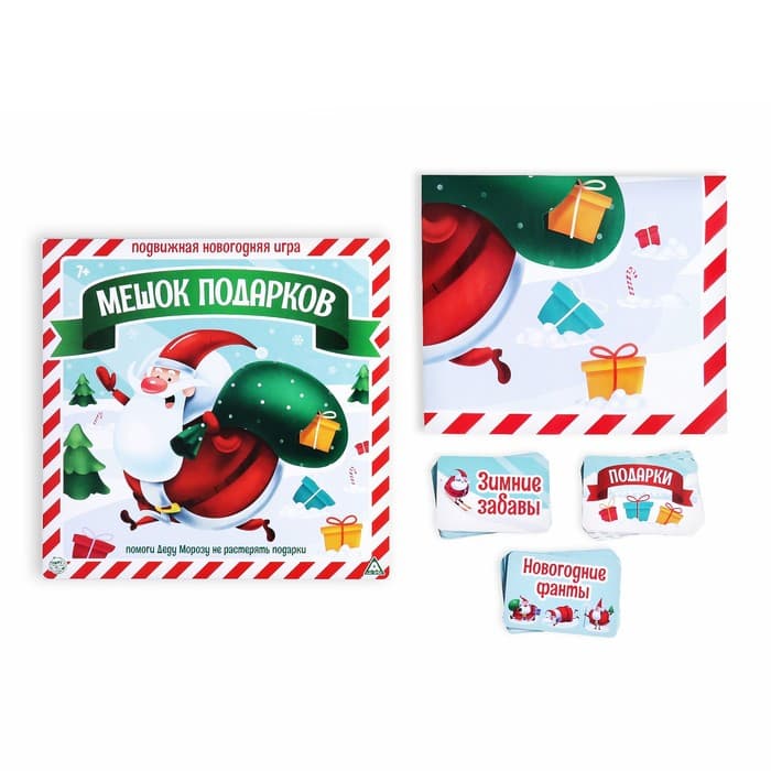 Настольная игра «Новый год: Подарки в мешке», новогодняя, 50 карт, 10+