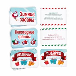 Настольная игра «Новый год: Подарки в мешке», новогодняя, 50 карт, 10+