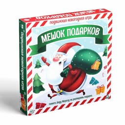 Настольная игра «Новый год: Подарки в мешке», новогодняя, 50 карт, 10+