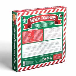 Настольная игра «Новый год: Подарки в мешке», новогодняя, 50 карт, 10+