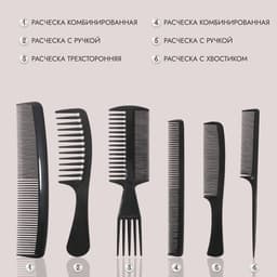 Набор расчёсок, 6 предметов, чёрный