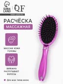 Расчёска массажная QF, 7.5×24 (±1) см, МИКС