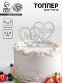 Топпер в торт Mr&Mrs, серебряный