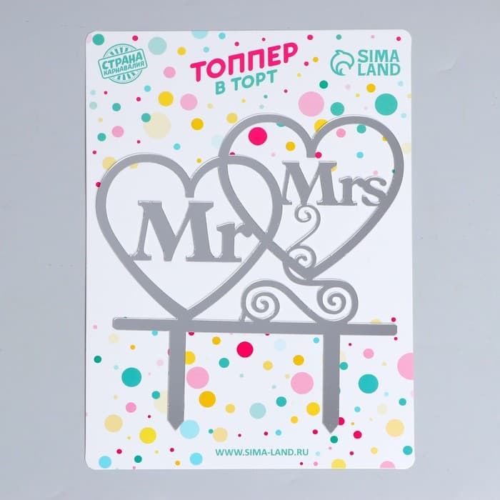 Топпер в торт Mr&Mrs, серебряный