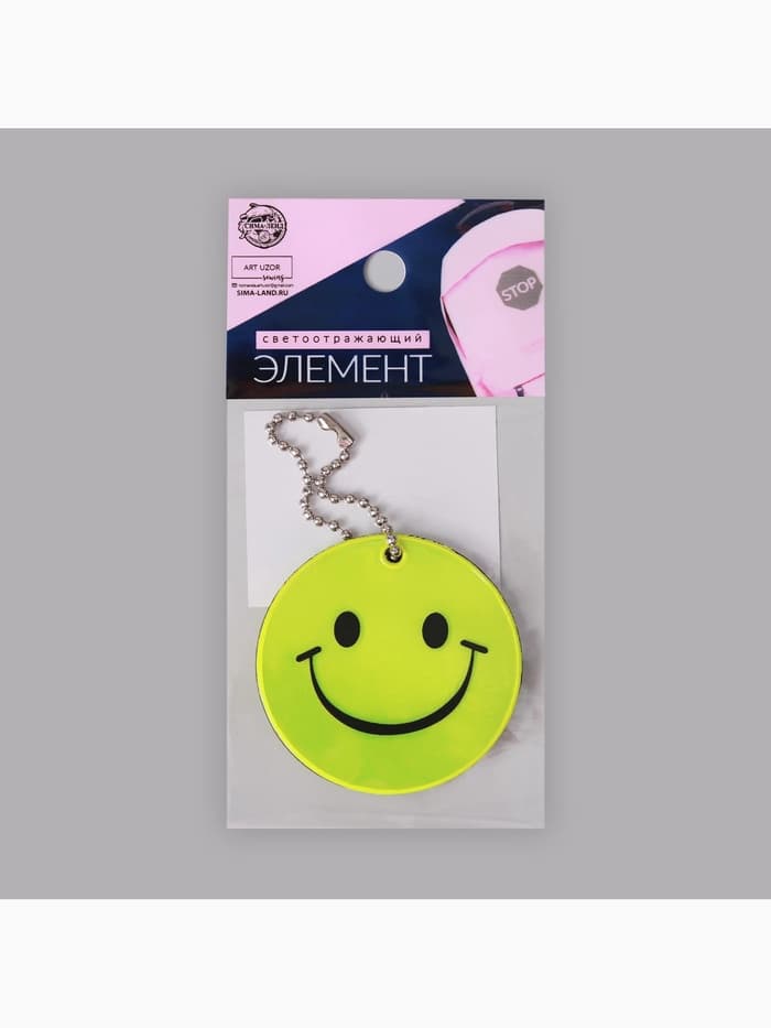 Светоотражающий элемент «Улыбка», двусторонний, d=5.3 см, жёлтый