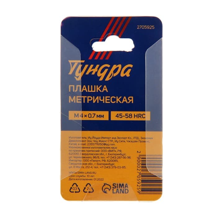 Плашка метрическая ТУНДРА, М4×0.7 мм