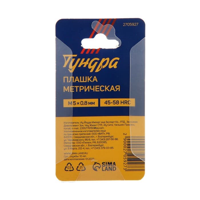 Плашка метрическая ТУНДРА, М5×0.8 мм