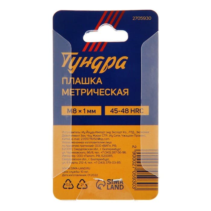 Плашка метрическая ТУНДРА, М8×1 мм