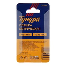 Плашка метрическая ТУНДРА, М8×1 мм