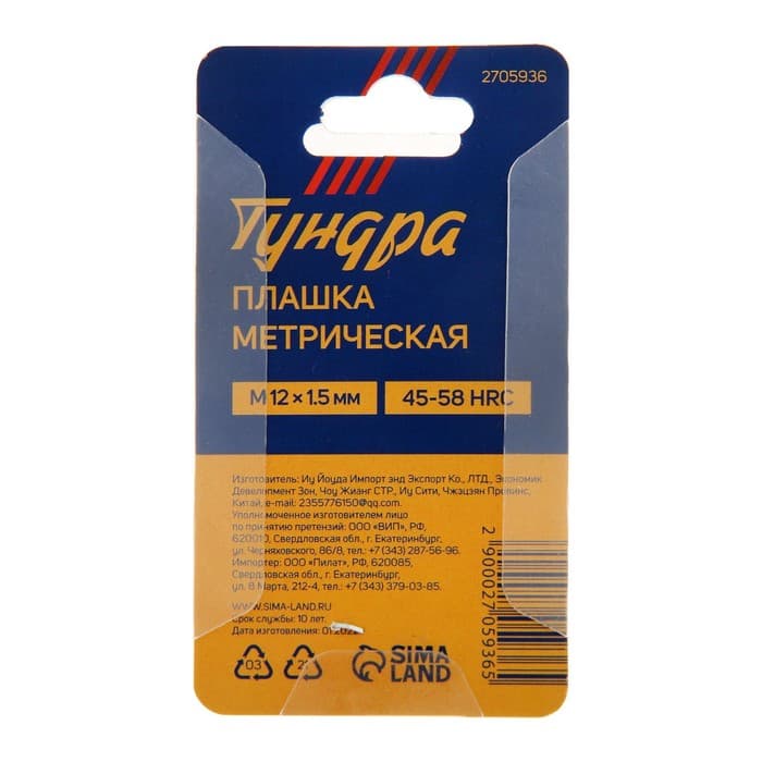 Плашка метрическая ТУНДРА, М12×1.5 мм