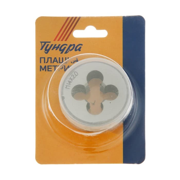 Плашка метрическая ТУНДРА, М14×2 мм