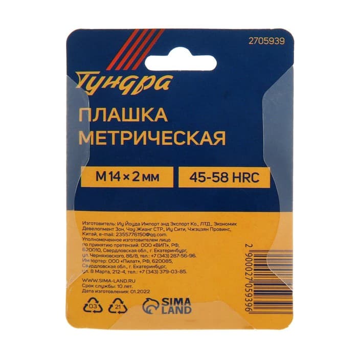 Плашка метрическая ТУНДРА, М14×2 мм