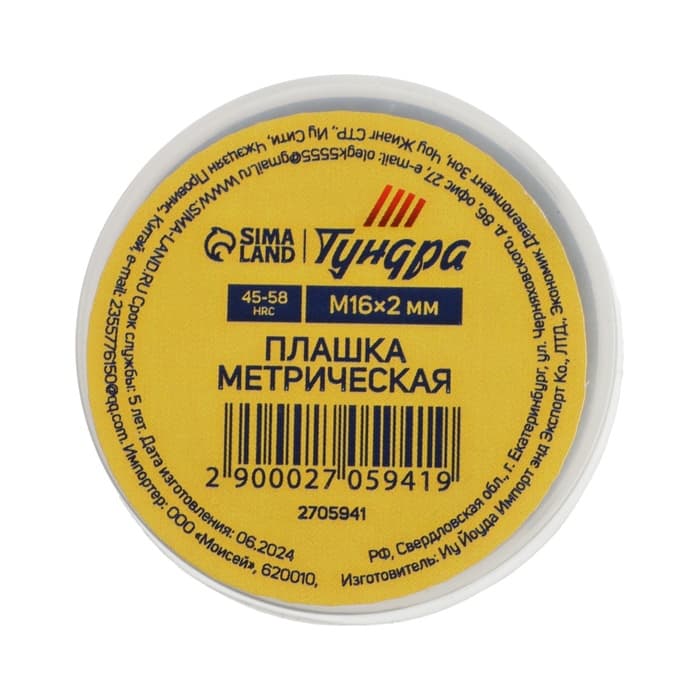 Плашка метрическая ТУНДРА, М16×2 мм