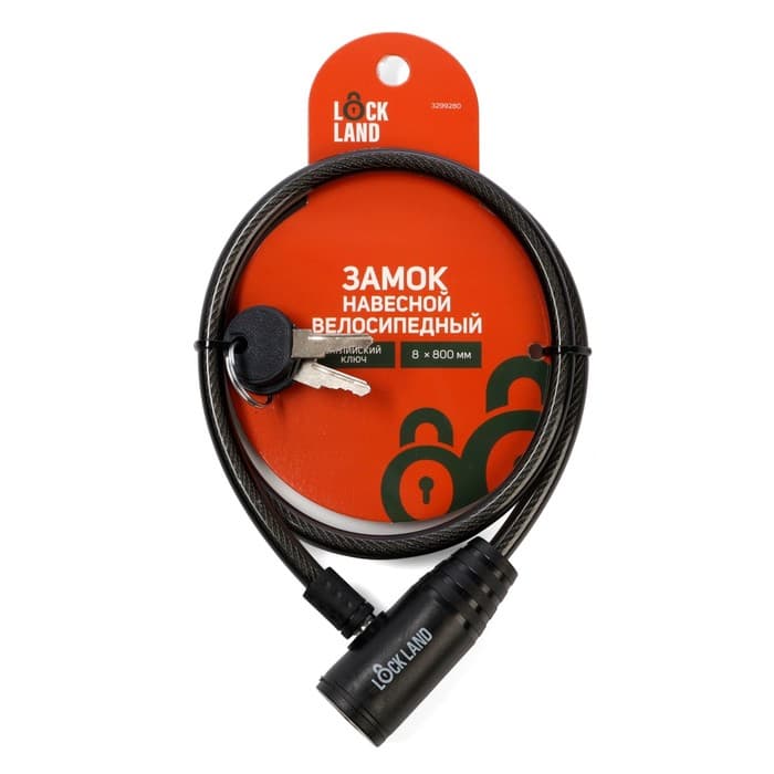 Замок навесной велосипедный LOCKLAND, 8×800 мм, английский ключ с пластиковой ручкой