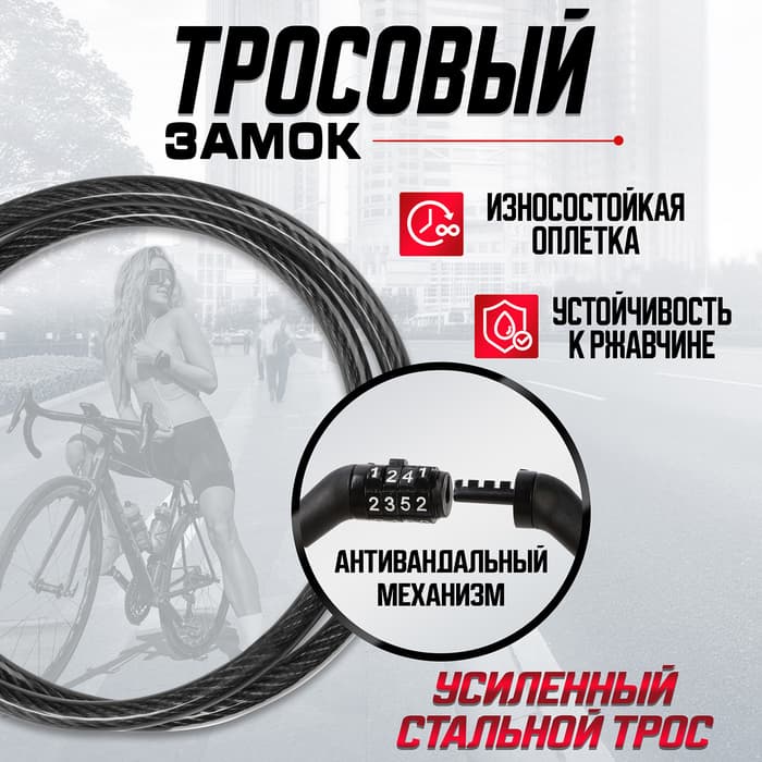 Замок навесной велосипедный ТУНДРА, кодовый, 6×650 мм