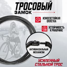 Замок навесной велосипедный ТУНДРА, кодовый, 6×650 мм