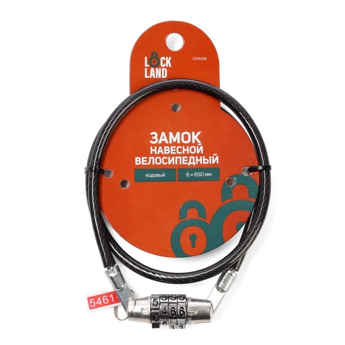 Замок навесной велосипедный LOCKLAND, кодовый, 6×650 мм
