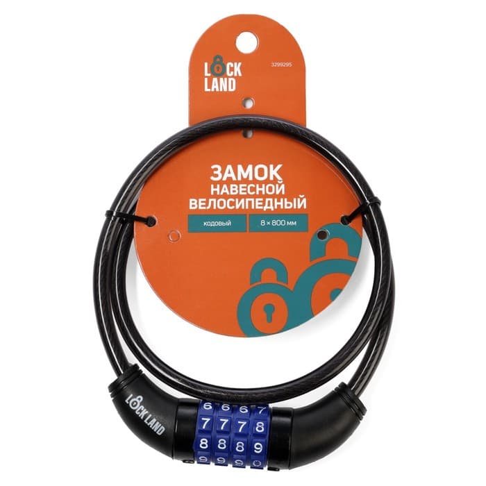 Замок навесной велосипедный LOCKLAND, кодовый, 8×800 мм