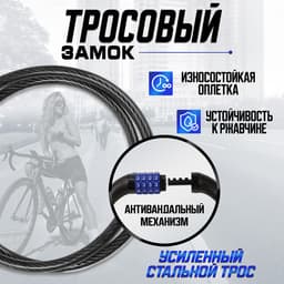 Замок навесной велосипедный LOCKLAND, кодовый, 8×800 мм