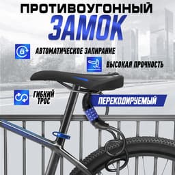 Замок навесной велосипедный LOCKLAND, кодовый, 10×800 мм