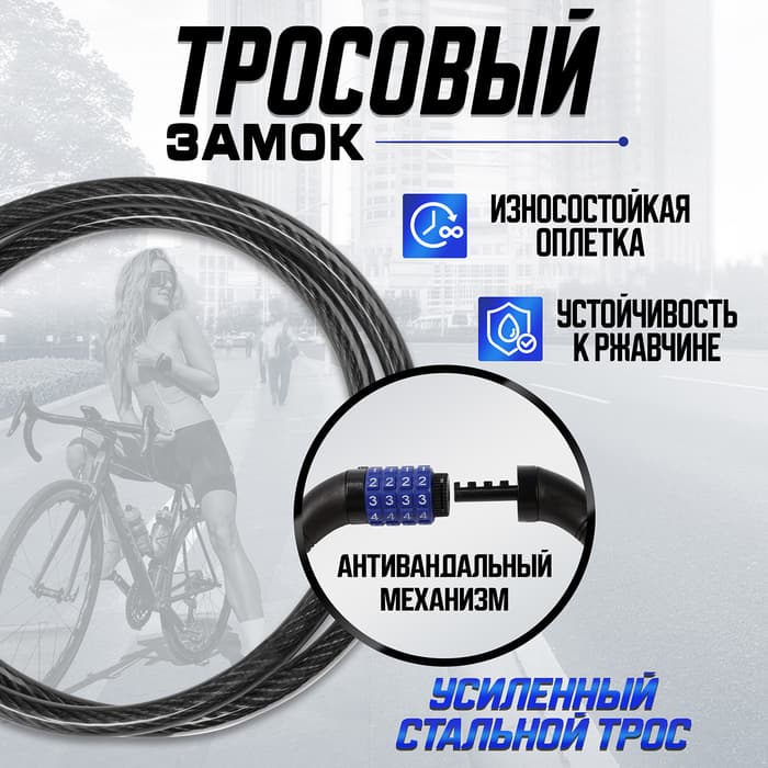 Замок навесной велосипедный LOCKLAND, кодовый, 10×800 мм