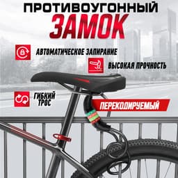 Замок навесной велосипедный LOCKLAND, кодовый, 10×650 мм