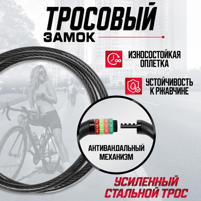 Замок навесной велосипедный LOCKLAND, кодовый, 10×650 мм