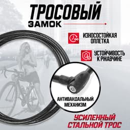 Замок навесной велосипедный ТУНДРА, 23×1000 мм, специальный ключ с пластиковой ручкой