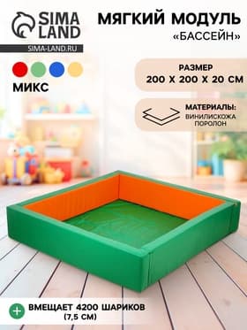 Мягкий модуль «Бассейн прямоугольный», цвет МИКС