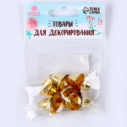 Колокольчик для рукоделия, набор 10 шт., размер 1 шт. — 1.8 см, золотой