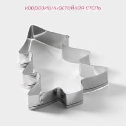 Форма для печенья новогодняя Доляна «Ёлочка», металл, 6.5×8×1.5 см, серебристая