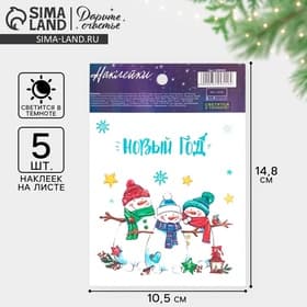 Наклейки новогодние со светящимся слоем «Улыбок в Новом Году», 10.5×14.5 см