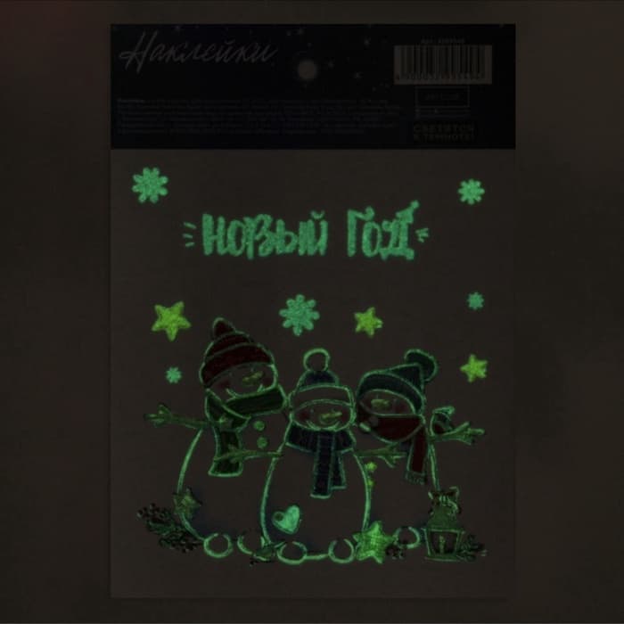 Наклейки новогодние со светящимся слоем «Улыбок в Новом Году», 10.5×14.5 см