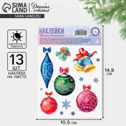 Наклейка со светящимся слоем «Волшебства в Новом Году», 10.5×14.5 см