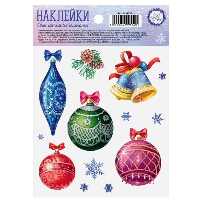 Наклейка со светящимся слоем «Волшебства в Новом Году», 10.5×14.5 см