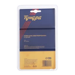 Ножи для электрорубанка ТУНДРА, HCS, 110×29 мм, 2 шт.