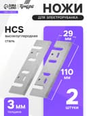 Ножи для электрорубанка ТУНДРА, HCS, 110×29 мм, 2 шт.