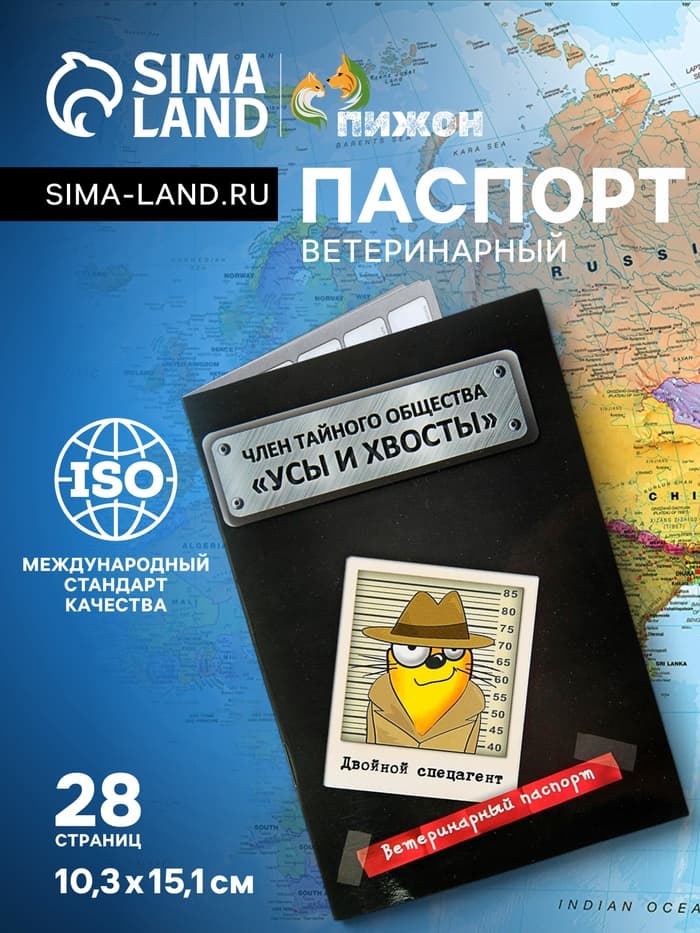 Ветеринарный паспорт международный «Усы и хвосты», 28 страниц