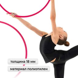 Обруч для художественной гимнастики Grace Dance, профессиональный, d=70 см, цвет малиновый