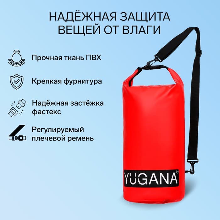 Гермомешок YUGANA, ПВХ, водонепроницаемый 15 л, один ремень, красный