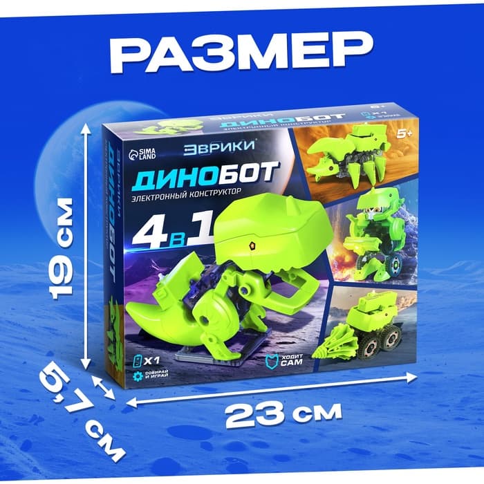 Робот 4 в 1 «Динобот», электронный конструктор, на батарейках