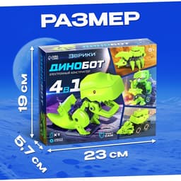Робот 4 в 1 «Динобот», электронный конструктор, на батарейках