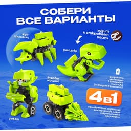 Робот 4 в 1 «Динобот», электронный конструктор, на батарейках