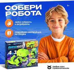 Робот 4 в 1 «Динобот», электронный конструктор, на батарейках