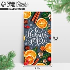 Конверт для денег «Волшебного Нового Года», 16.5×8 см