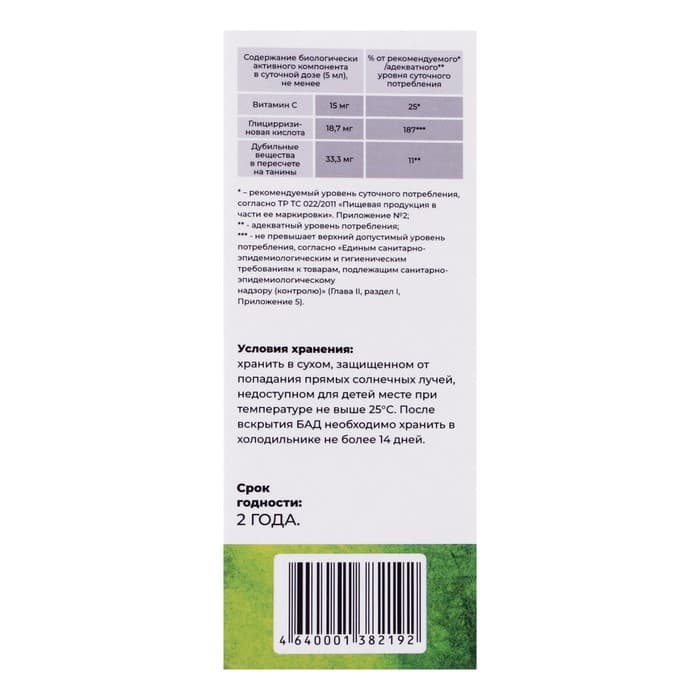 Бронхосироп на травах, БАД, 100 мл