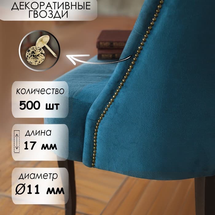 Гвозди ТУНДРА, декоративные, обивочные, 11×17 мм, античное золото, 500 шт.