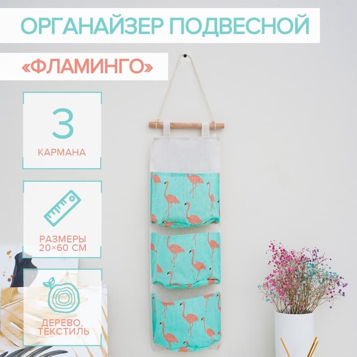 Органайзер подвесной с карманами Доляна «Фламинго», 3 отделения, 20×60 см, голубой