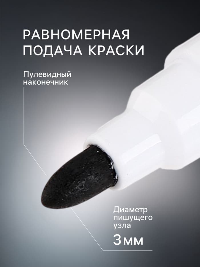 Маркер чёрный на водной основе