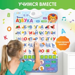 Обучающий плакат ZABIAKA «Умная азбука», работает от батареек
